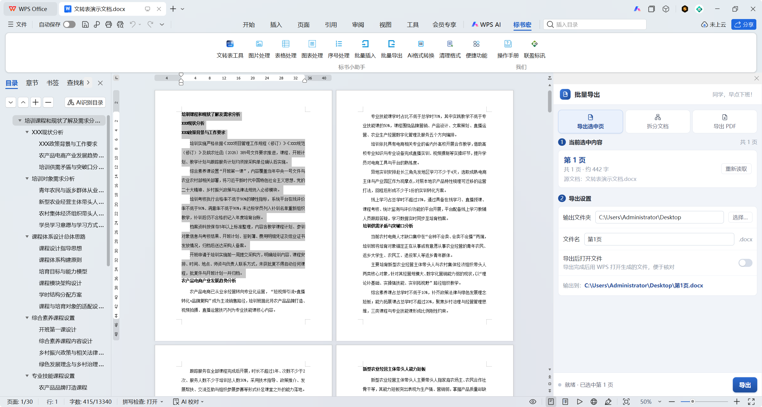 标书宏「批量导出」功能演示